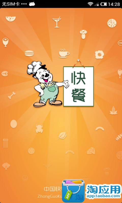 免費下載生活APP|中国快餐平台 app開箱文|APP開箱王