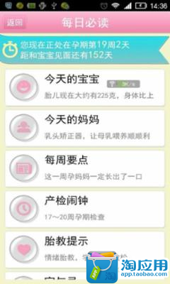 【免費健康App】孕妇280-APP點子