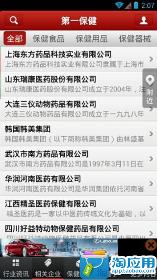 【免費健康App】中国第一保健品网-APP點子