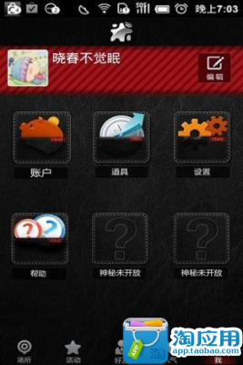 【免費社交App】微米-APP點子