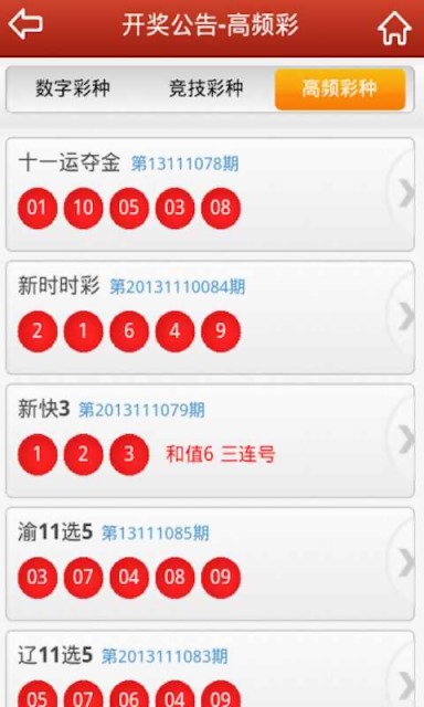 【免費財經App】彩票开奖公告-APP點子