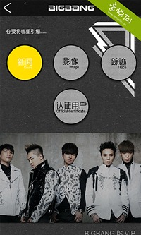 【免費社交App】口袋?BIGBANG-APP點子