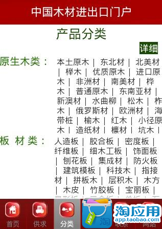 【免費新聞App】中国木材进出口门户-APP點子