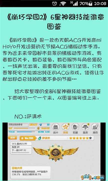 【免費遊戲App】崩坏学园2刷钱修改精品攻略-APP點子