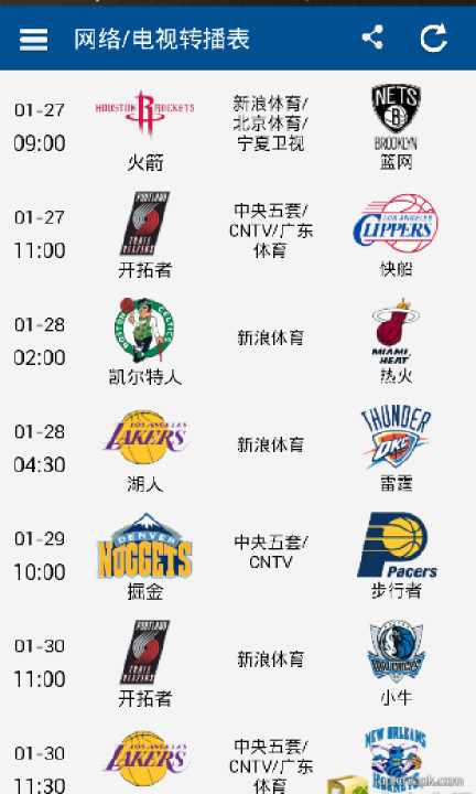 【免費工具App】掌上NBA资讯-APP點子