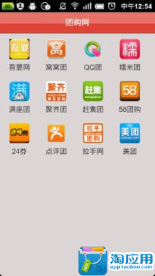 免費下載購物APP|团购网 app開箱文|APP開箱王