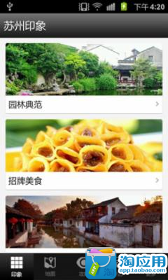 免費下載旅遊APP|苏州攻略 app開箱文|APP開箱王