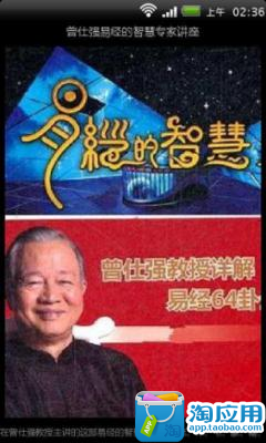 第01讲傅佩荣详解易经64卦--易经的基本概念_土豆_高清视频在线观看