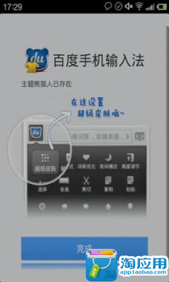 免費下載個人化APP|百度手机输入法彼尔德主题 app開箱文|APP開箱王