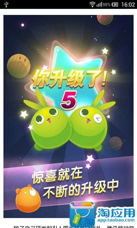 【免費遊戲App】天天连萌超高分攻略-APP點子