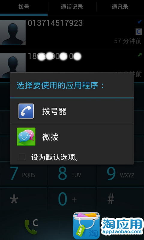 【免費社交App】微拨-APP點子