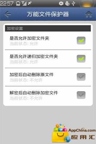 【免費工具App】万能文件保护器-APP點子