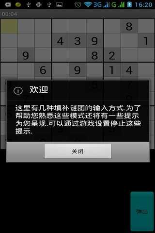 【免費益智App】免费趣味数独-APP點子