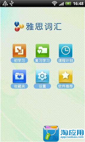 免費下載生產應用APP|雅思词汇 app開箱文|APP開箱王