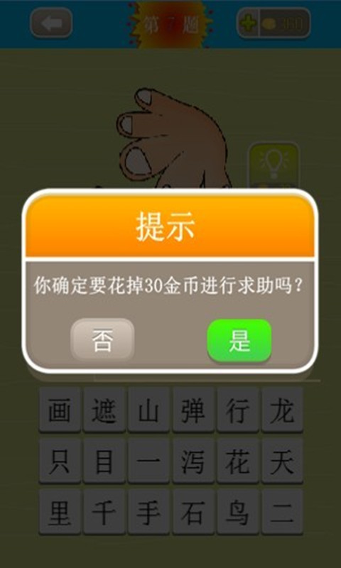 【免費益智App】疯狂猜成语(第2版)-APP點子