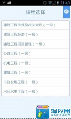 免費下載媒體與影片APP|一级建造师考试 app開箱文|APP開箱王