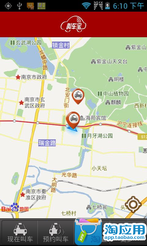 【免費交通運輸App】叫车-APP點子