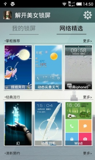 解开美女锁屏-拉风锁屏主题
