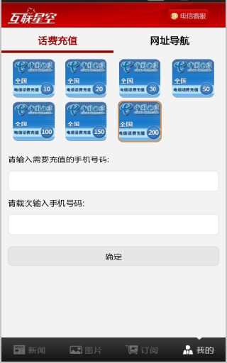 【免費新聞App】互联星空-APP點子