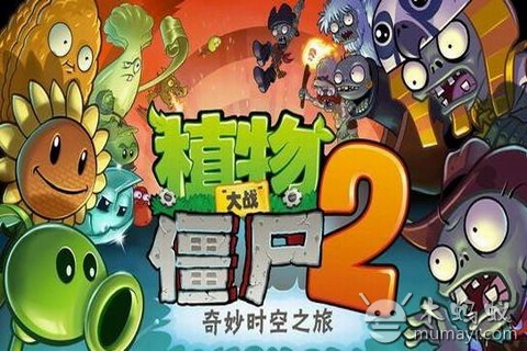 植物大战僵尸2国际版 Plants vs. Zombies 2