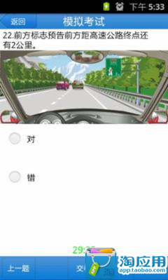 【免費教育App】新版驾考科目四安全文明试题-APP點子