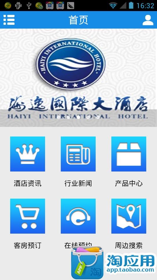 【免費交通運輸App】海逸国际大酒店-APP點子