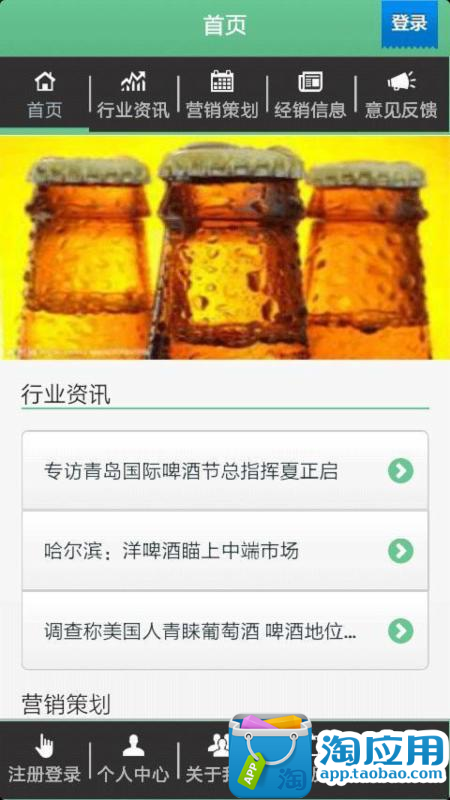 【免費新聞App】名牌啤酒-APP點子