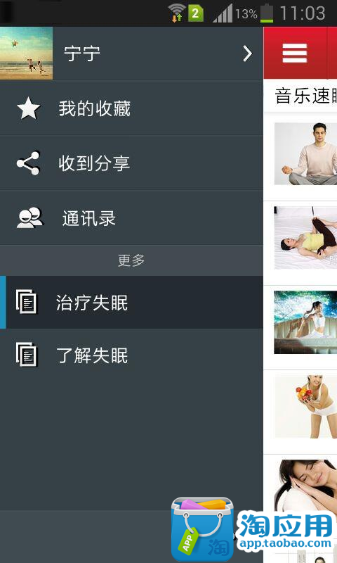 免費下載健康APP|七倍深度睡眠师 app開箱文|APP開箱王