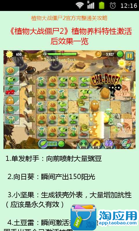 【免費遊戲App】植物大战僵尸2官方完整通关攻略-APP點子