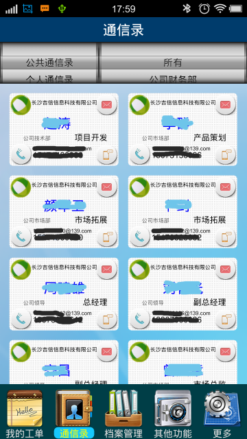 【免費生產應用App】吉信OA-APP點子