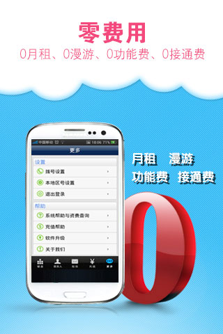 【免費工具App】中华通网络电话-APP點子