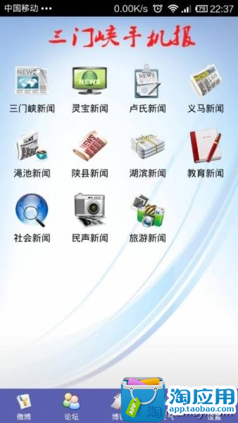 【免費新聞App】三门峡手机报-APP點子