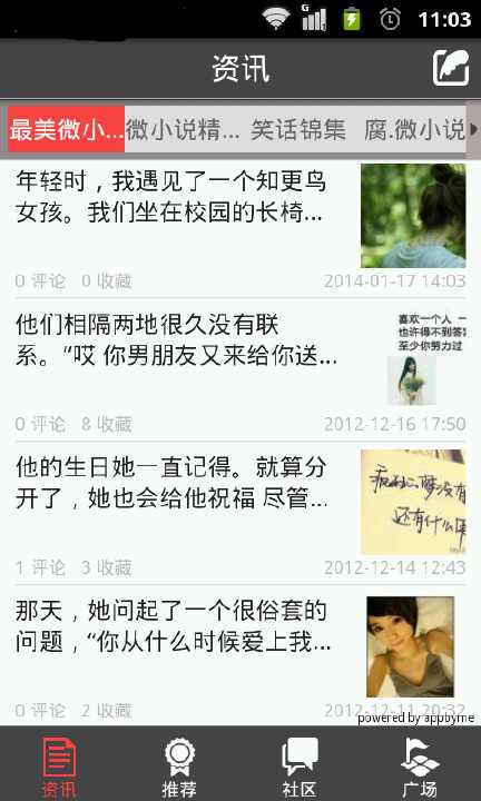 【免費新聞App】我爱微小说-APP點子