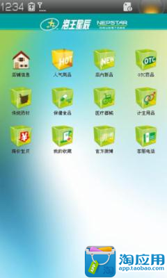 【免費商業App】海王星辰大药房旗舰店-APP點子