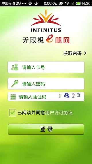 【免費工具App】无限极e帆网-APP點子