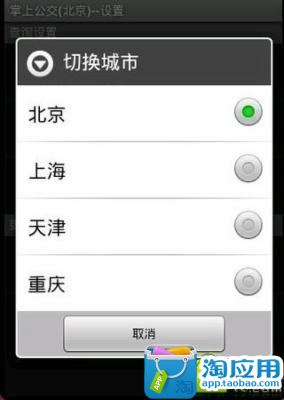 【免費交通運輸App】掌上公交-APP點子