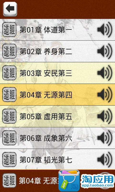 【免費教育App】道德经听读-APP點子