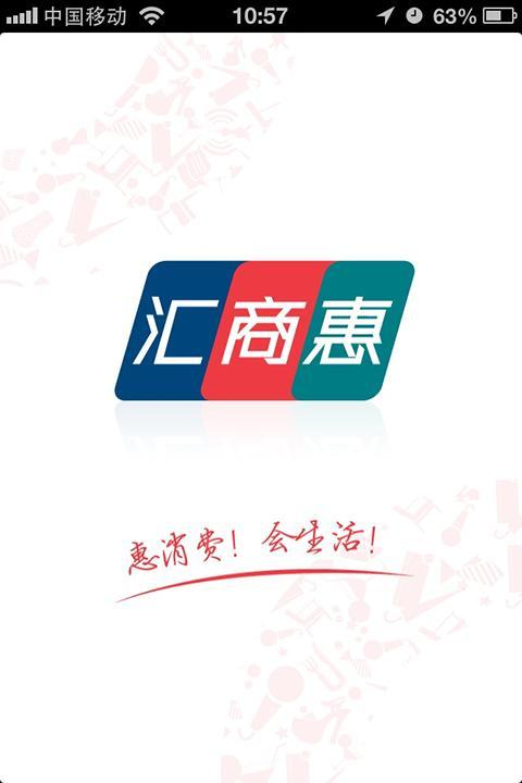 【免費交通運輸App】汇商惠-APP點子