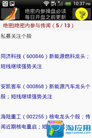 【免費財經App】炒股内参-APP點子