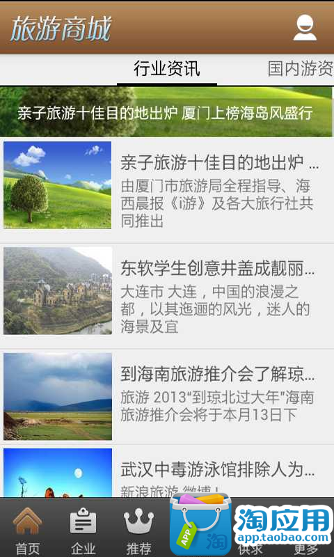 免費下載旅遊APP|旅游商城 app開箱文|APP開箱王