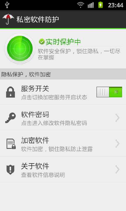 【免費工具App】私密软件防护-APP點子