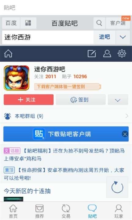 【免費工具App】迷你西游助手-APP點子