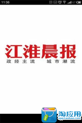 免費下載新聞APP|江淮晨报 app開箱文|APP開箱王