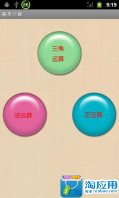 【免費生產應用App】坐标计算-APP點子