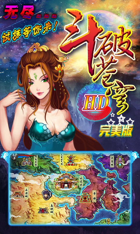 【免費動作App】斗破苍穹HD(完美版)-APP點子