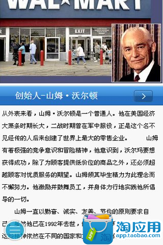 【免費新聞App】沃尔玛公司-APP點子