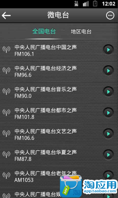 排行榜 - Pop Radio FM91.7