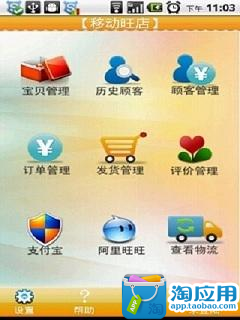 【免費社交App】手机旺店-APP點子