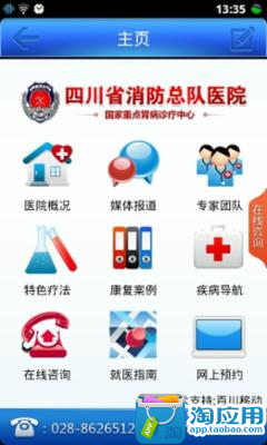 免費下載健康APP|四川省消防总队医院胃肠科 app開箱文|APP開箱王