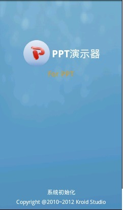 【免費生產應用App】PPT演示器-APP點子